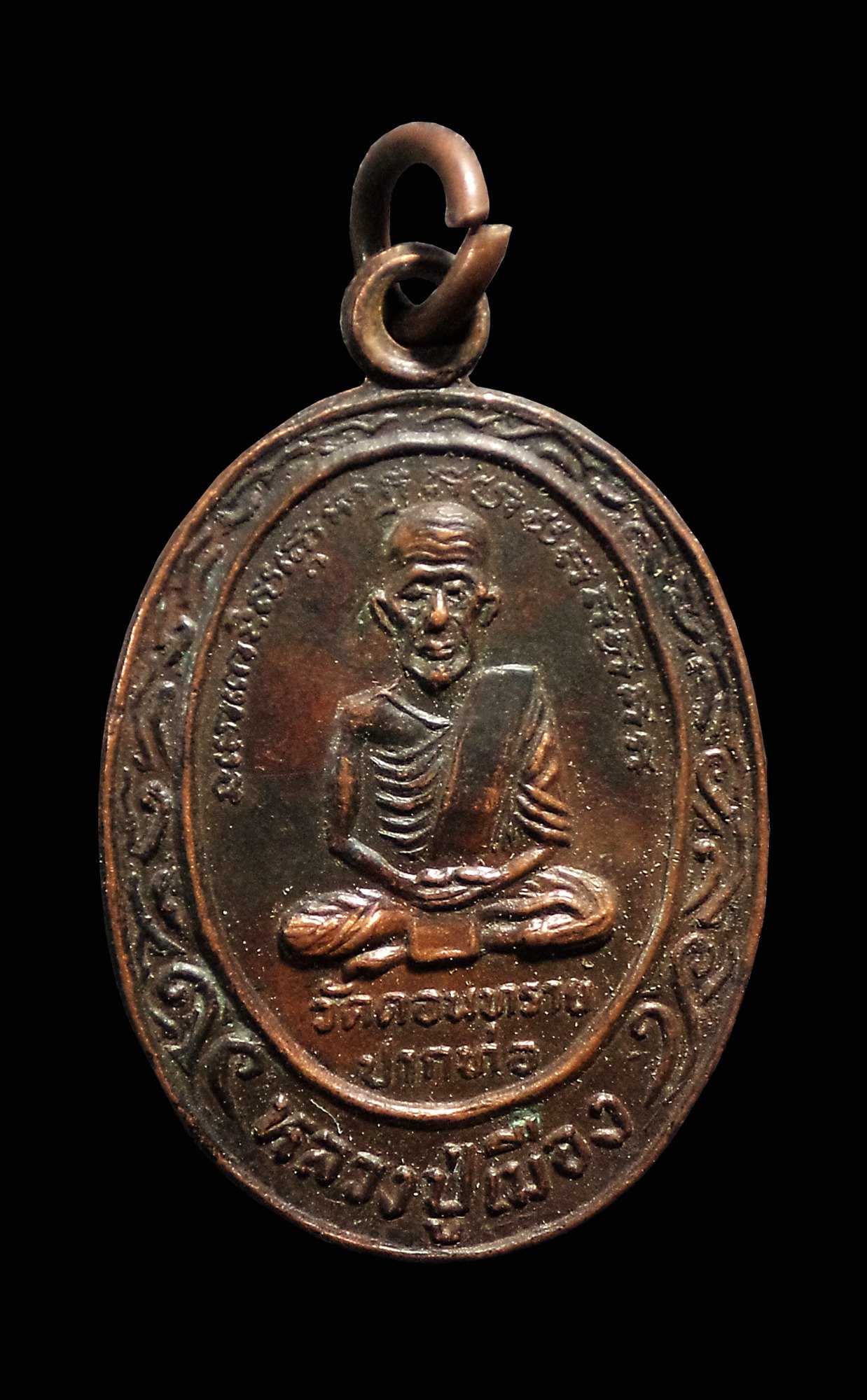 เหรียญหลวงปู่เมือง วัดดอนทราย ปากท่อ จ.ราชบุรี ปี2532