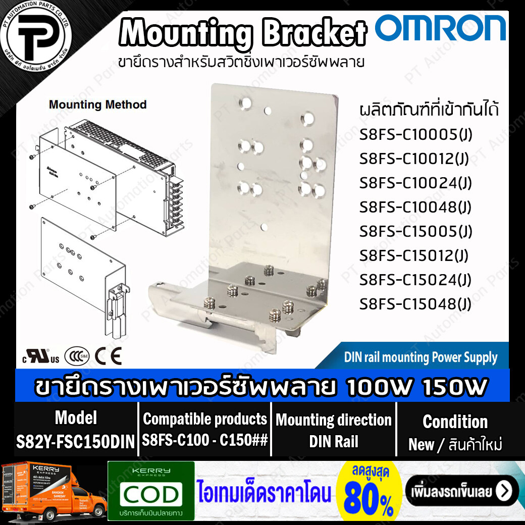 ขายึดราง สวิตชิ่งเพาเวอร์ซัพพลาย OMRON S82Y-FSC015DIN S82Y-FSC050DIN S82Y-FSC150DIN S82Y-FSC350DIN DIN Rail Mounting Bracket for Power Supply S8FS-C Series / S8JC-Z Series / S8JC-ZS Series