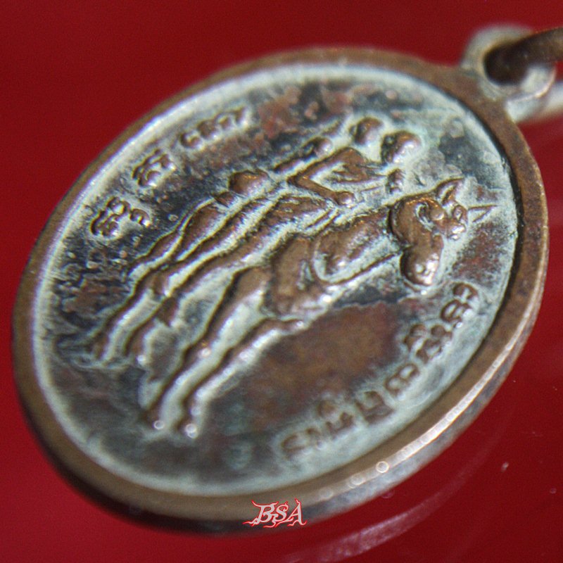 เหรียญหลวงพ่อสารันต์ วัดดงน้อย ลพบุรี