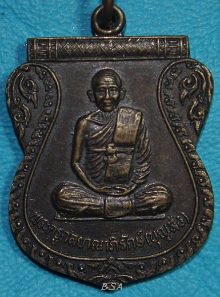 เหรียญเสมาเนื้อทองแดง หลวงพ่อบุญส่ง วัดคลองอ้อมใหญ่ จ.นครปฐม พ.ศ.๒๕๓๗ รุ่น ทำบุญอายุ ๕ รอบ