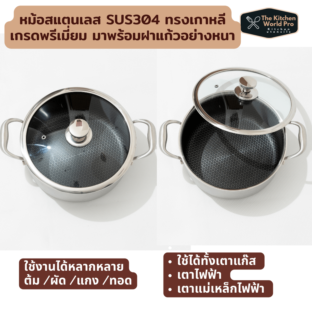 หม้อสแตนเลสSUS304ทรงเกาหลี เกรดพรีเมี่ยม ขนาด 25cm มาพร้อมฝาแก้วอย่างหนา หม้อชาบู ใช้เตาไฟฟ้าได้ ส่งฟรี