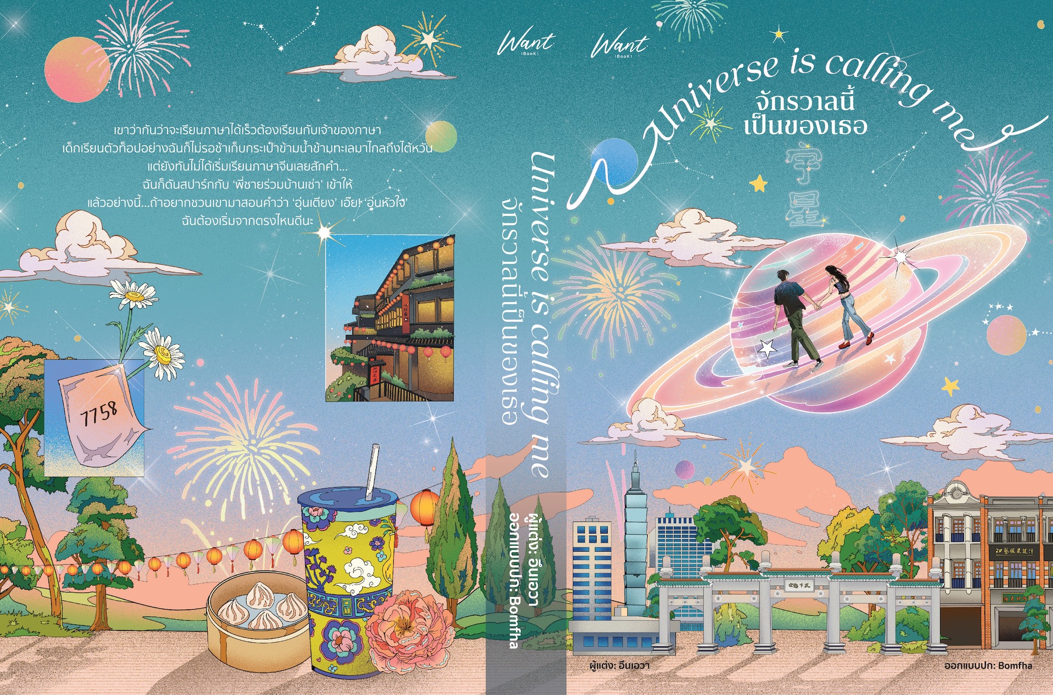 Universe is calling me จักรวาลนี้เป็นของเธอ / อินเอวา ( หนังสือทำมือ ใหม่)