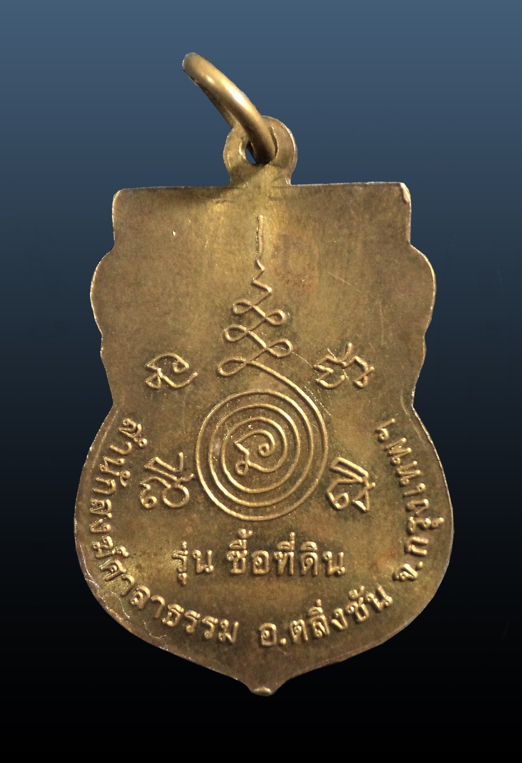 เหรียญ หลวงพ่อทวด รุ่นซื้อที่ดิน สำนักสงฆ์ศาลาธรรม ตลิ่งชัน กทม.