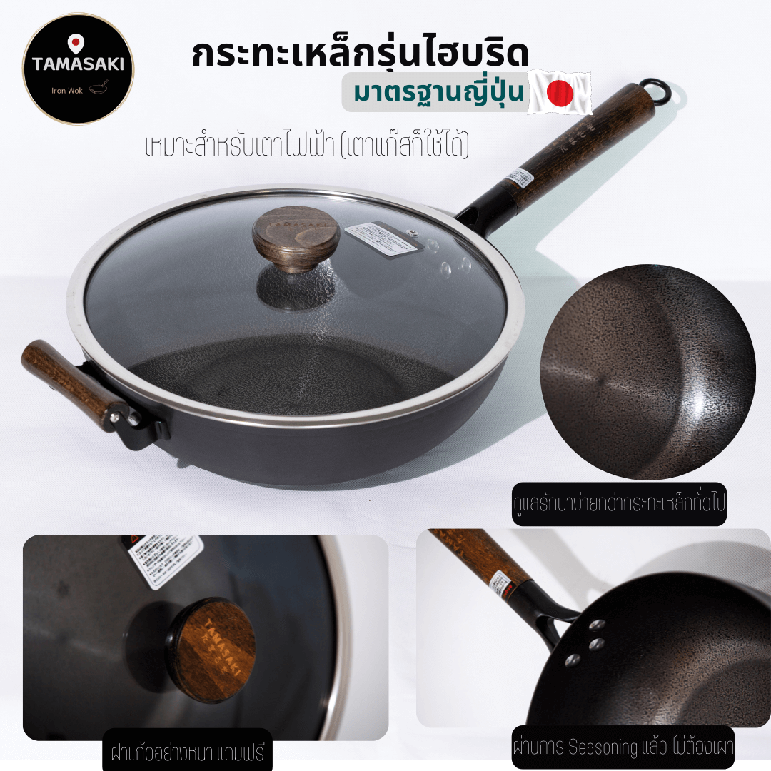 กระทะเหล็กไฮบริดญี่ปุ่น แบรนด์ Tamasaki ขนาด32cm แบบมีหูจับ แข็งแรง ร้อนไว หนา 7 ชั้น ใช้กับเตาไฟฟ้าได้