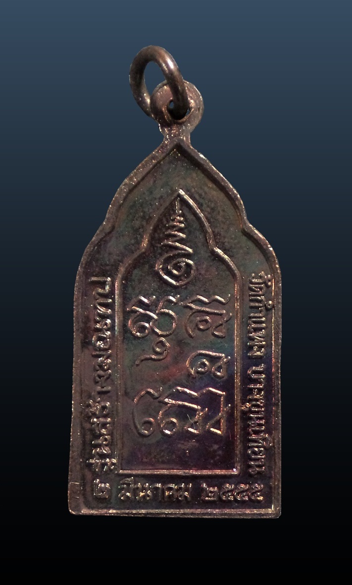 เหรียญสร้างมณฑป หลวงพ่อไปล่ วัดกำแพง กทม. ปี2555 กล่องเดิม