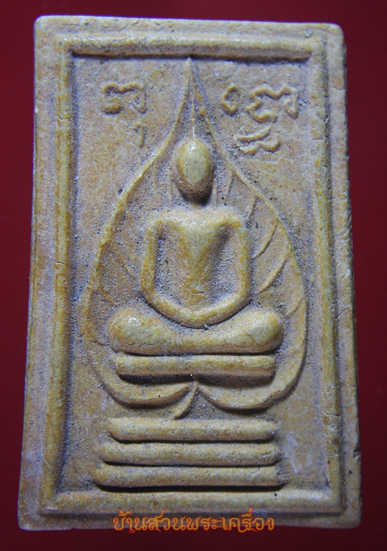 พระสมเด็จใบโพธิ์ วัดนาคอก จ.ราชบุรี ปี2522