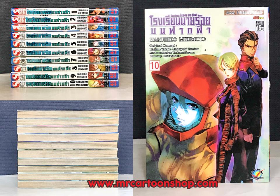Gundam โรงเรียนนายร้อยบนฟากฟ้า 1-10 (เช่าเหมือนสะสม)