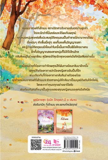 กิ่งโกเมน / เก้าแต้ม (ใหม่ แถมฟรีปกพลาสติกใส)