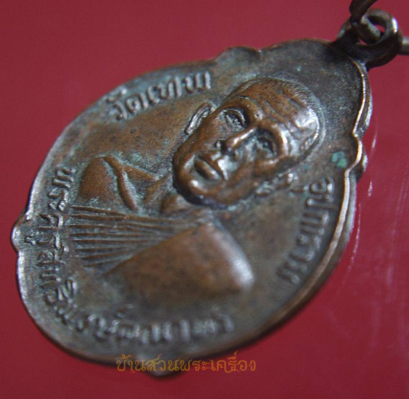 พระครูสิทธิพงษ์คณาทร วัดเทพอุปการาม (ลพ.อุ่น วัดตานิม) ฉลองสมณศักดิ์ ปี ๒๕๒๕