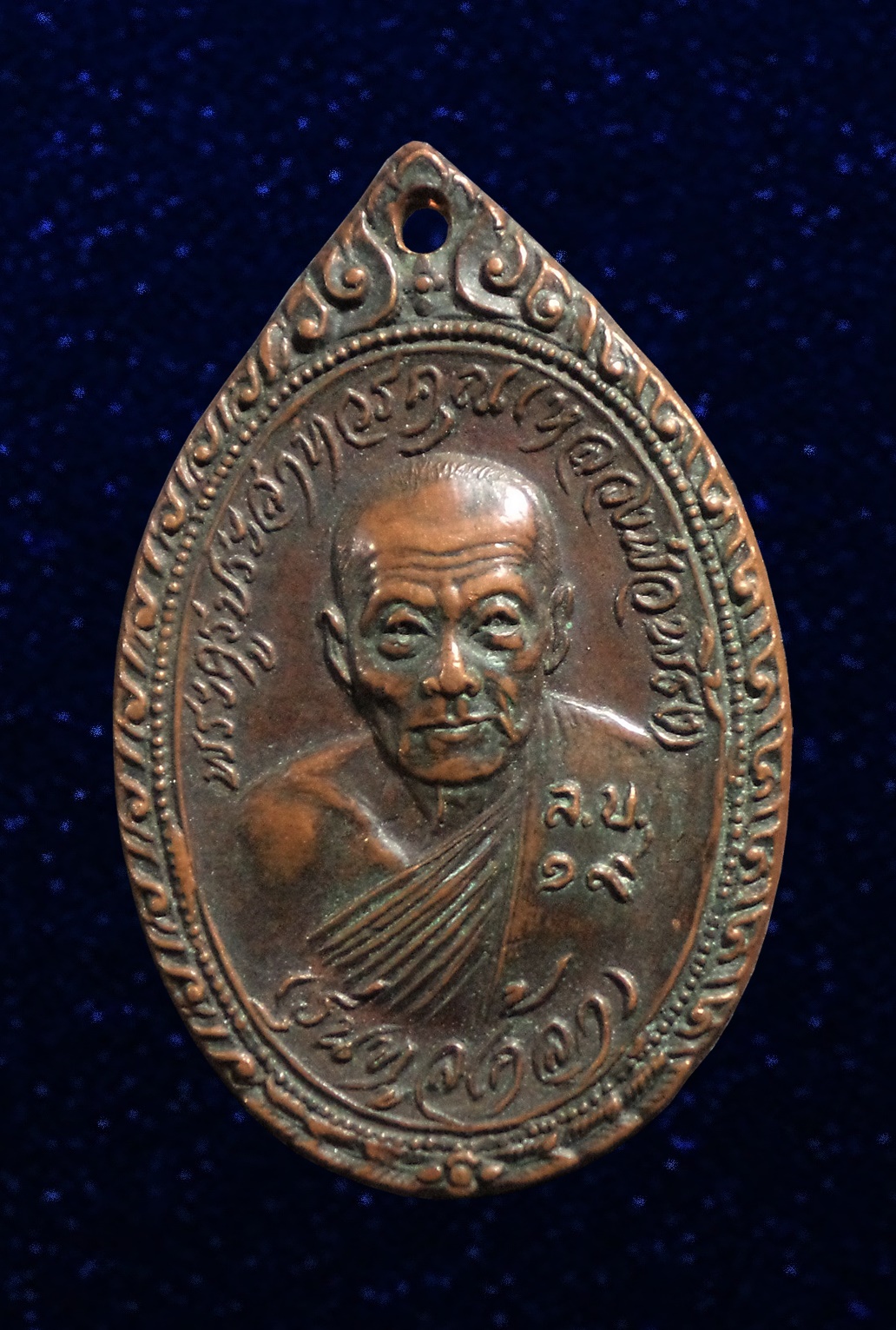 เหรียญทูลเกล้า หลวงพ่อพริ้ง วัดโบสถ์โก่งธนู ลพบุรี ปี2519