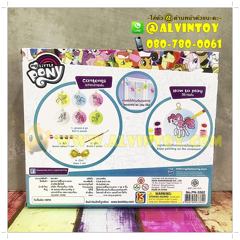 ชุดระบายสีลูกบอล My Little Pony