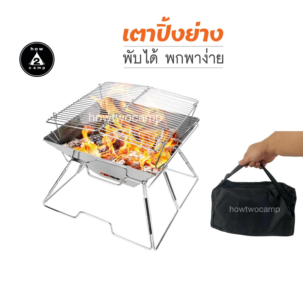 เตาปิ้งย่าง เตาพับได้ เตาสนาม เตาปิกนิค [K-01]