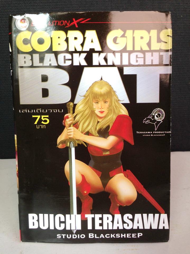 COBRA GIRLS BAT เล่มเดียวจบ