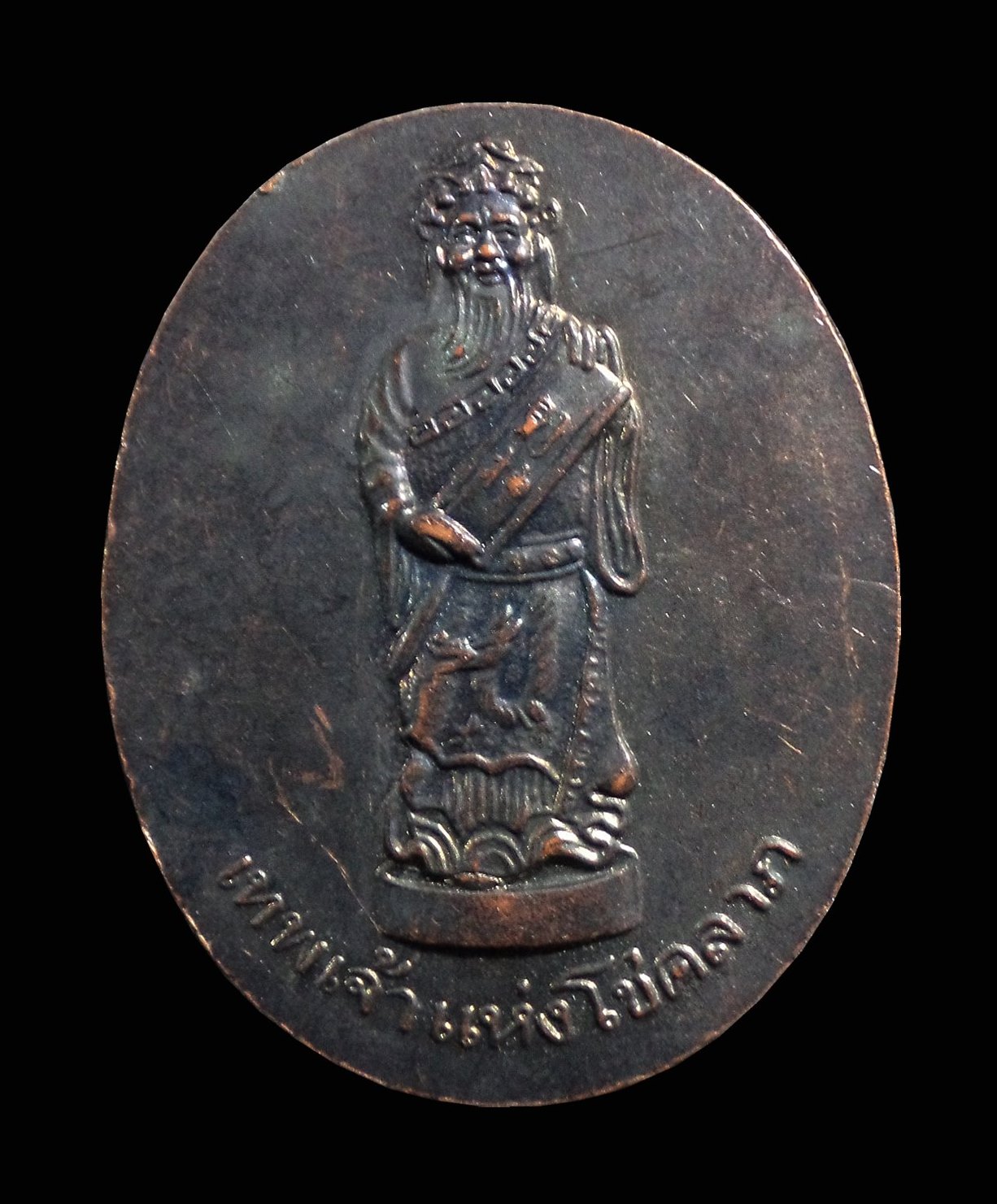 เหรียญแพ 94 ( หายห่วง ) หลังเทพเจ้าแห่งโชคลาภ หลวงพ่อแพ วัดพิกุลทอง จ.สิงห์บุรี