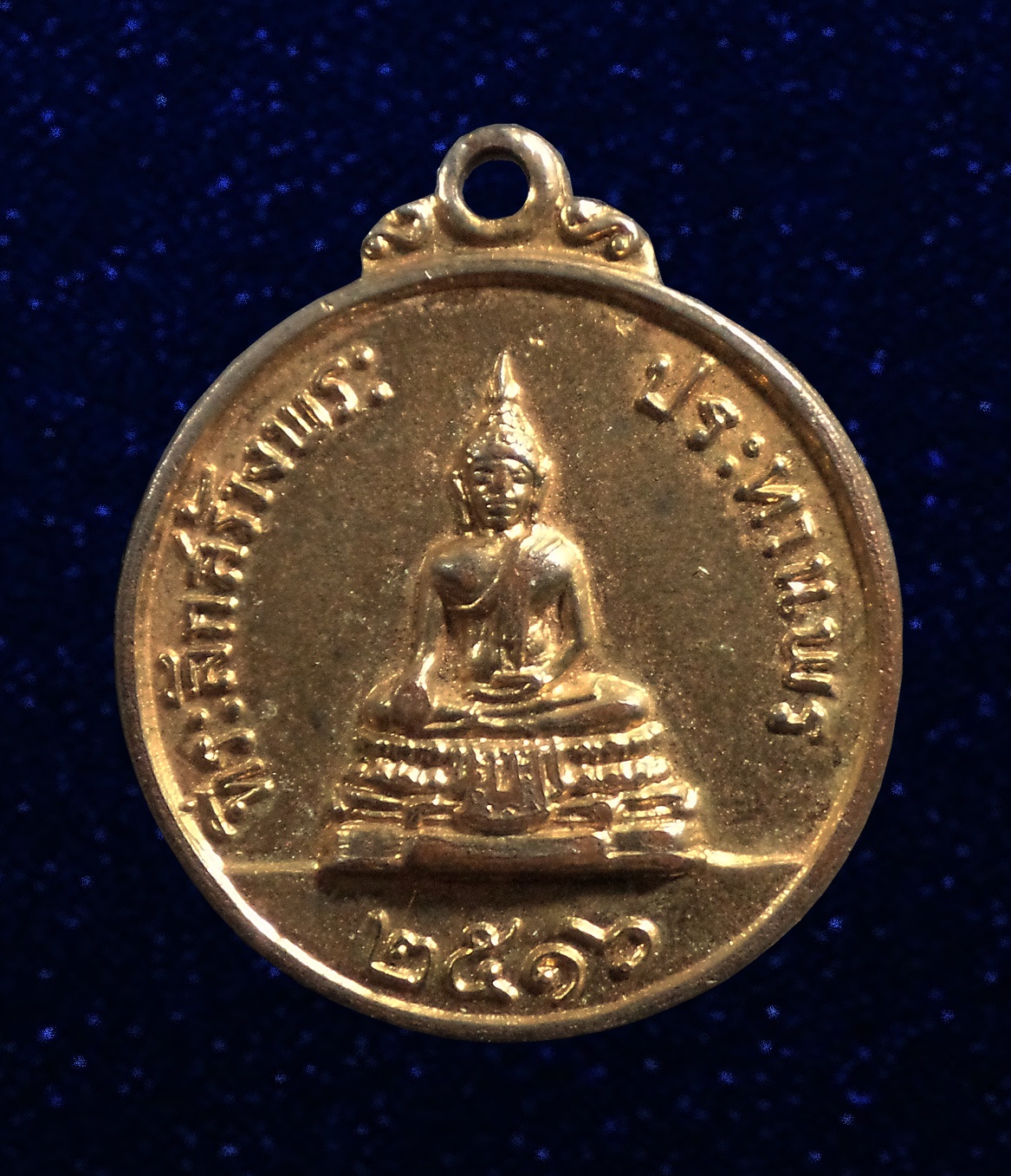 เหรียญหลวงพ่อแพ วัดพิกุลทอง ที่ระลึกสร้างพระประธานพร ปี2516