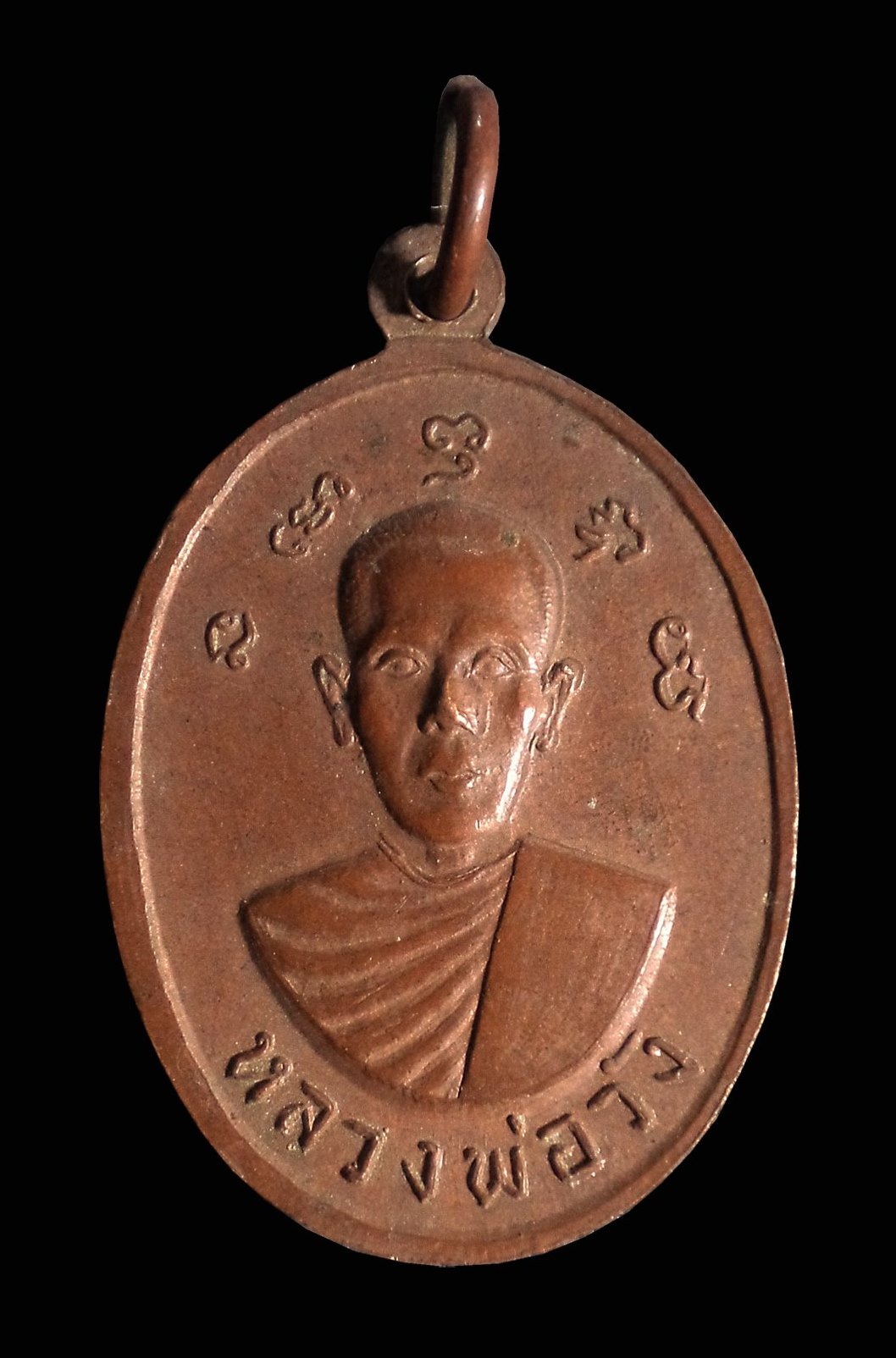เหรียญพ่อท่านสีทันดร หลังหลวงพ่อวัง วัดนาท่าม จ. ตรัง