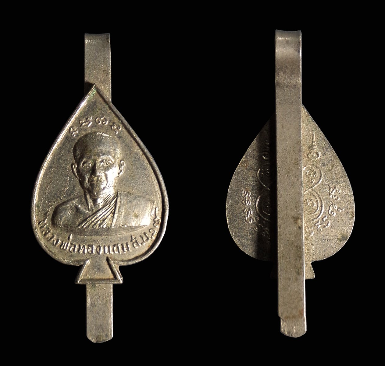 แหนบ หลวงพ่อทองแถม วัดทองพุ่มพวง จ.สระบุรี ปี2519