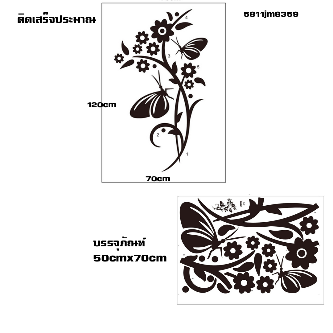 Transparent wall sticker สติ๊กเกอร์ติดผนัง ผีเสื้อดอกไม้สีดำ (กว้าง70cm.xสูง120cm.)