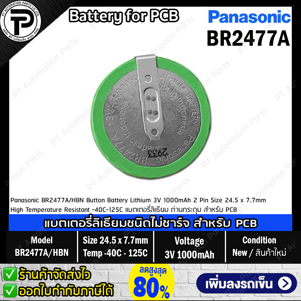 Panasonic BR2477A/HBN Button Battery Lithium 3V 1000mAh 2 Pin BR2477A Size 24.5 x 7.7mm High Temperature Resistant -40℃ - 125℃ แบตเตอรี่ลิเธียมชนิดไม่ชาร์จ ถ่านกระดุม สำหรับ PCB