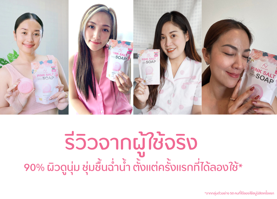 สบู่นิสิต [4 ก้อน] สบู่เกลือหิมาลายัน ตึง ใส สะอาด สบู่ล้างหน้า ผลัดเซลล์ผิวเก่า Nisit Soap