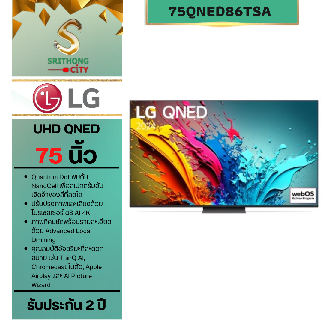 ทีวี LG QNED LED 4K Smart TV รุ่น 75QNED86TSA ขนาด 75"