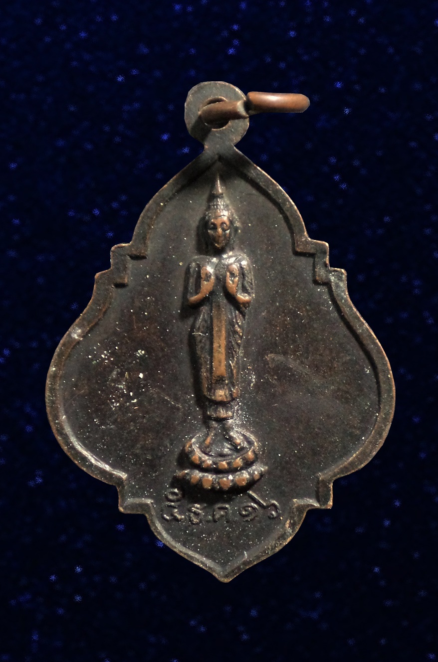 เหรียญท่าน เจ้าคุณอุบาลี (จันทร์ สิริจันโท) วัดบรมนิวาส กทม. ปี 2516