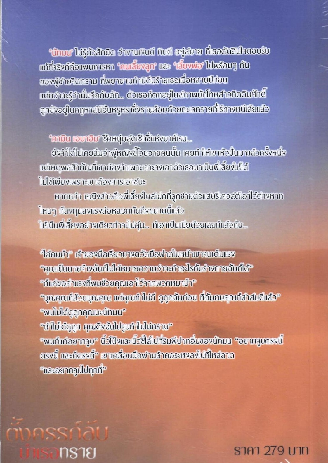 ตั้งครรภ์ลับบำเรอทราย (NC 18+) / บุษบาบัณ (ทำมือใหม่ แถมฟรีปกพลาสติกใส)
