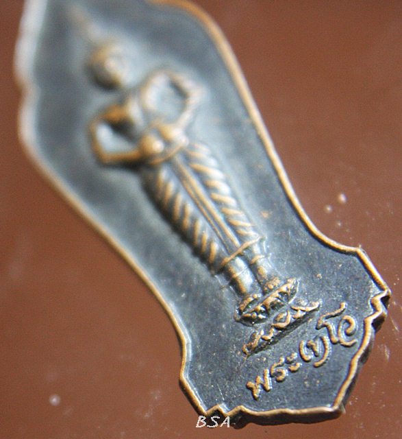 เหรียญพระเทโว วัดสะแก ปี37 จ.ปทุมธานี