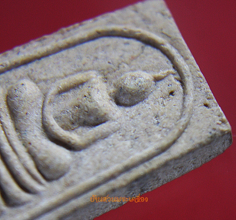 พระสมเด็จ ฐานโค้ง ไม่ทราบที่