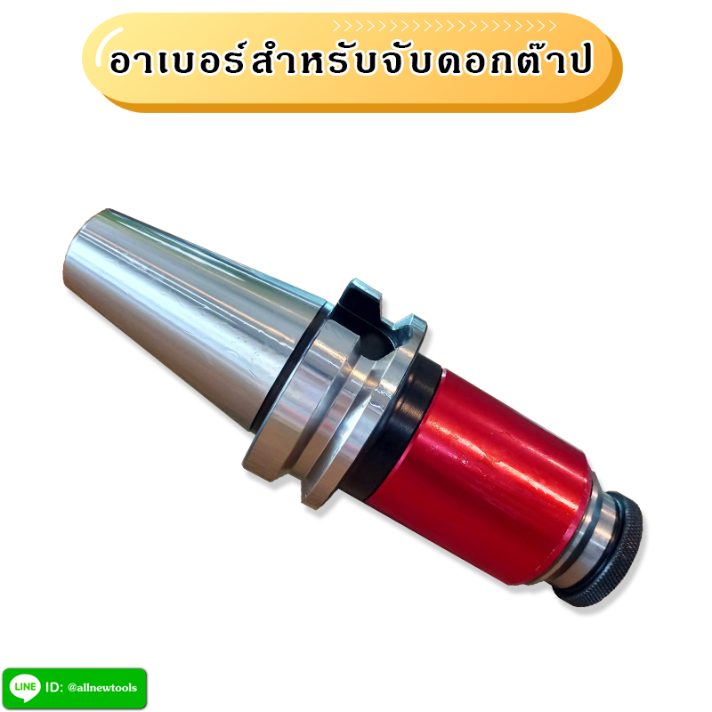ARBOR BT สำหรับใช้กับ COLLET จับดอกต๊าป
