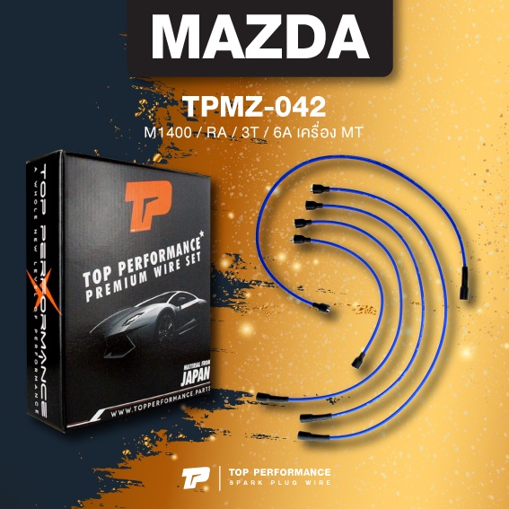 (ประกัน 3 เดือน) สายหัวเทียน MAZDA M1400 / RA / 3T / 6A เครื่อง MT ตรงรุ่น - TOP PERFORMANCE JAPAN - TPMZ-042 - สายคอยล์ มาสด้า