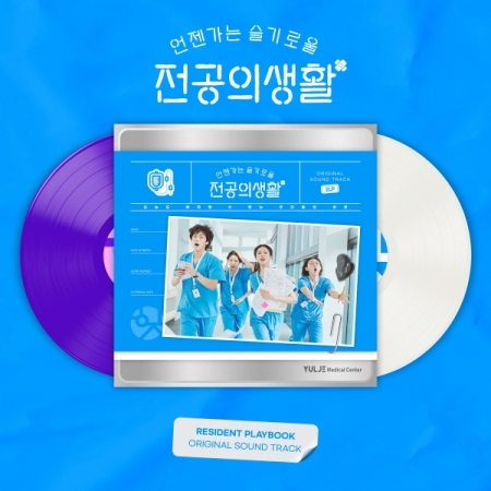 ( Pre-Order ) Ost. Resident Playbook ( เพลย์บุ๊คชุดกาวน์ ) LP ver ( 2 Disc ) วางจำหน่าย 31 / 10 / 2025