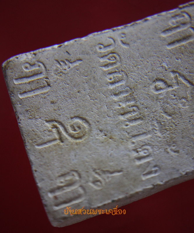 พระผงเศียรพ่อแก่ วัดถนนโค้ง