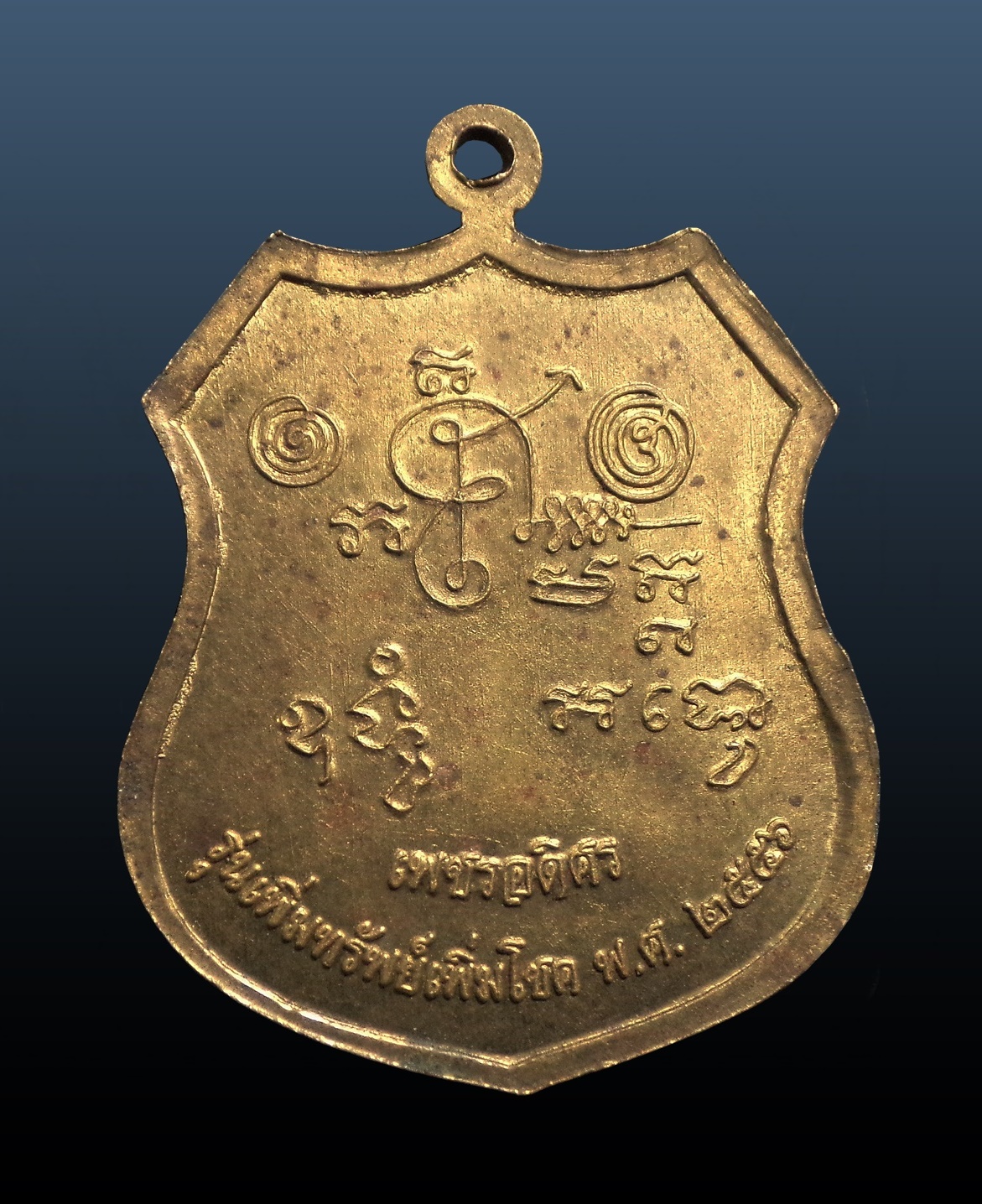 เหรียญ สมเด็จพระพุทธจักรพรรดิ เพชรอดิศร รุ่นเพิ่มทรัพย์เพิ่มโชค ปี2556