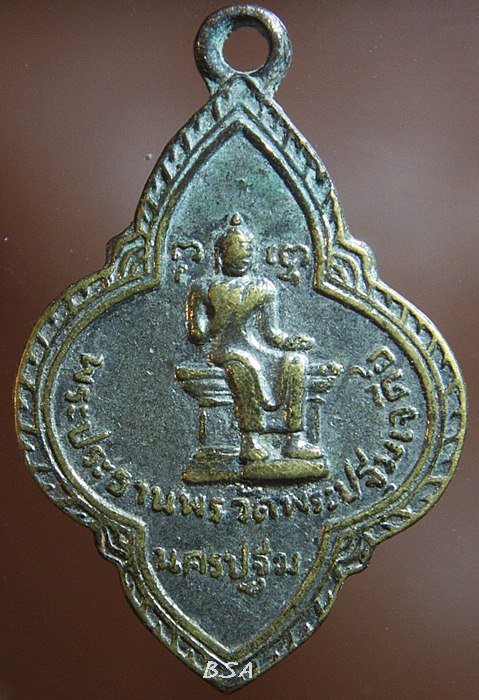เหรียญ "พระประธานพร วัดพระปฐมเจดีย์ จ.นครปฐม" พ.ศ.๒๕๑๐