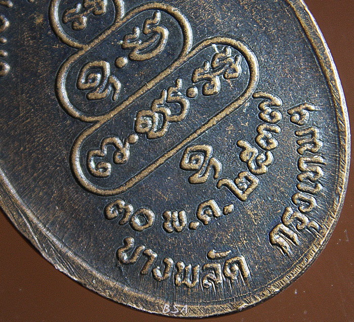 เหรียญพระเทพเมธากร (จันทร์ จนฺโท) วัดอาวุธวิกสิตาราม บางพลัด กทม. ปี ๒๕๓๗