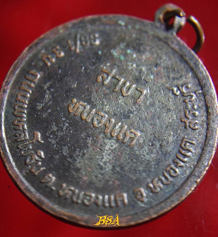 เหรียญ ธนาคารศรีนคร สาขาหนองแค