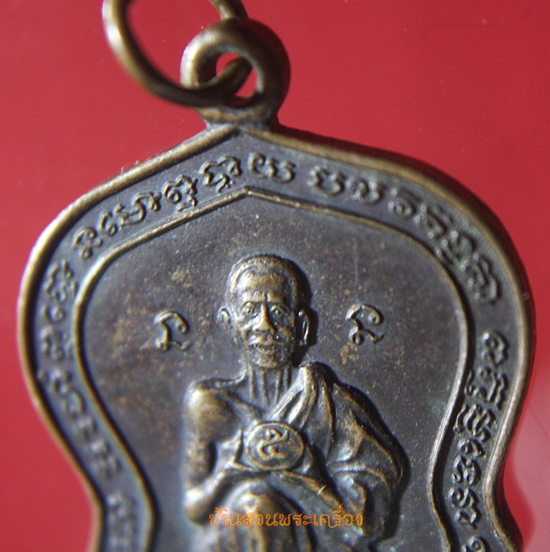 เหรียญเสมา ครุฑแบกเสมา หลวงพ่อโอภาสี จ.สมุทรสาคร