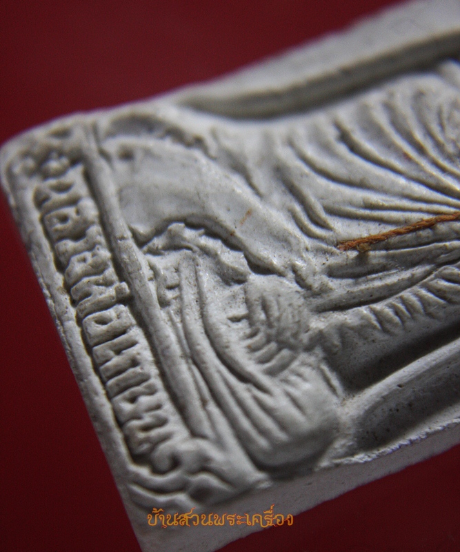 พระผงนั่งเต็มองค์ หลวงพ่อเกษม รุ่นเสตุวารี ปี 27