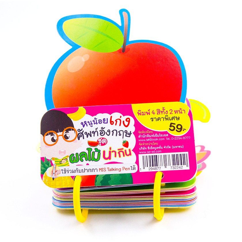 MyISBOOK การ์ดหนูน้อยเก่งศัพท์อังกฤษ ชุด ผลไม้น่ากิน