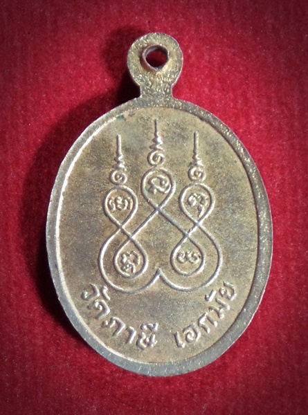 เหรียญพระพุทธสยบมาร วัดภาษี เอกมัย กทม.