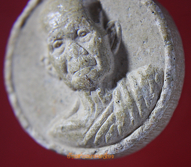 พระผงรูปเหมือนหลวงปู่มัง มงคโล วัดเทพกุญชรวราราม (อังคารมงคล)