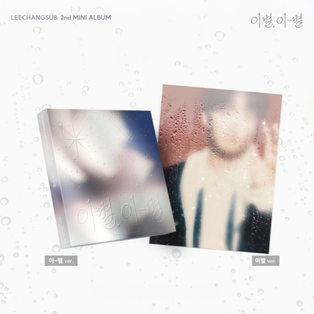 ( Pre-Order ) LEE CHANGSUB ( BTOB ) 2nd Mini Album [GOODBYE DIFFERENT STARS] Set 2 ver * มี Poster พับในกล่อง * วางจำหน่าย 23 / 10 / 2025
