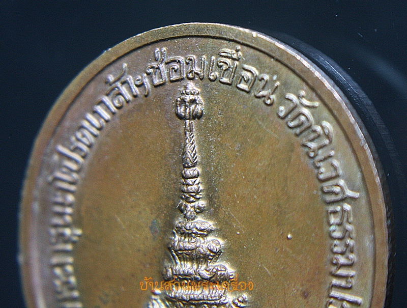 เหรียญ จุฬาลงกรณ์เวหัส วัดนิเวศธรรมประวัติราชวรวิหาร จ.พระนครศรีอยุธยา 2535