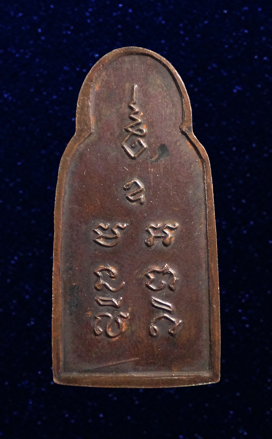 เหรียญทวารวดี หลวงปู่เพิ่มวัดกลางบางแก้ว นครปฐม เนื้อทองแดง