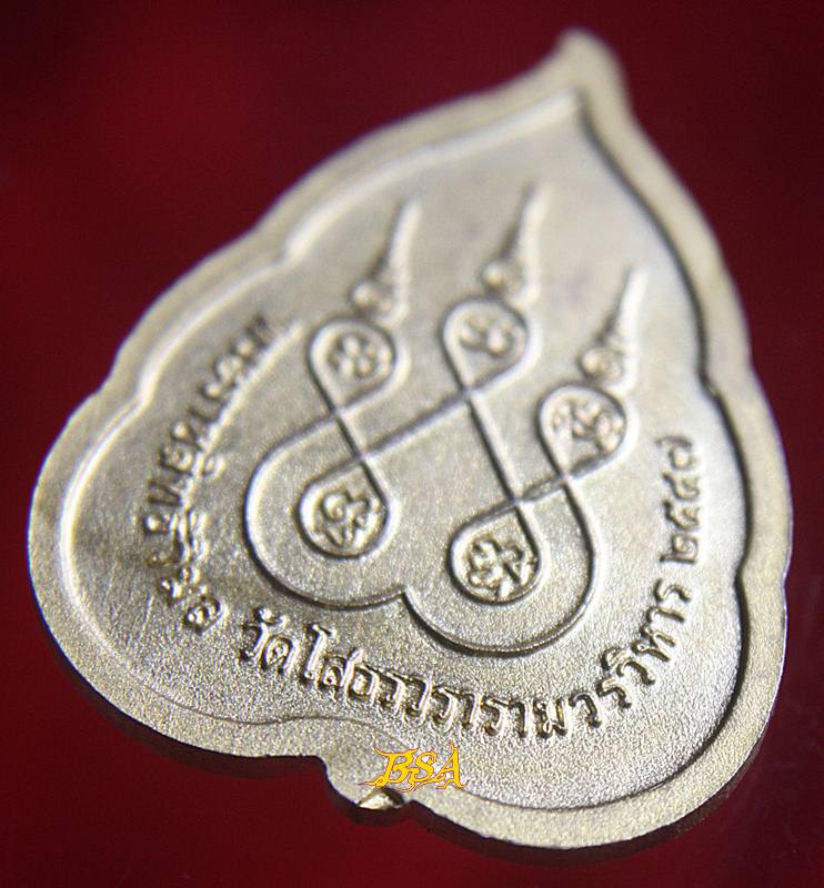 เหรียญ ใบโพธิ์ พระราชอิทธิวิมล วัดโสธรวราราม 2547