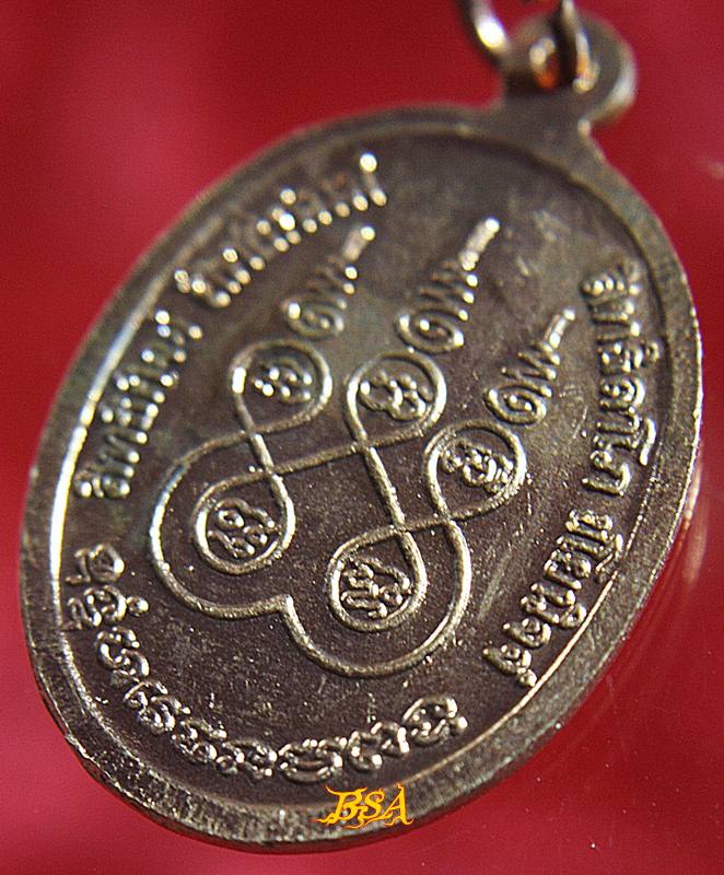 เหรียญรูปใข่ หลวงพ่อเดิม วัดหนองโพ ออกปี 2539