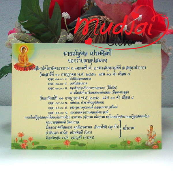 การ์ดงานบวช หน้าเดียว พร้อมซอง รหัส MJ - 3311