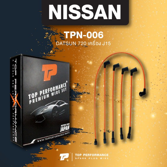 (ประกัน 3 เดือน) สายหัวเทียน NISSAN - DATSUN 720 เครื่อง J15 - TOP PERFORMANCE MADE IN JAPAN - TPN-006 - สายคอยล์ นิสสัน ดัทสั