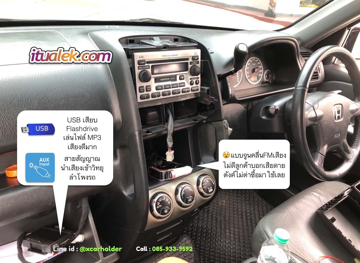 honda crv gen2 ปี 2002-2006 เพิ่ม usb aux